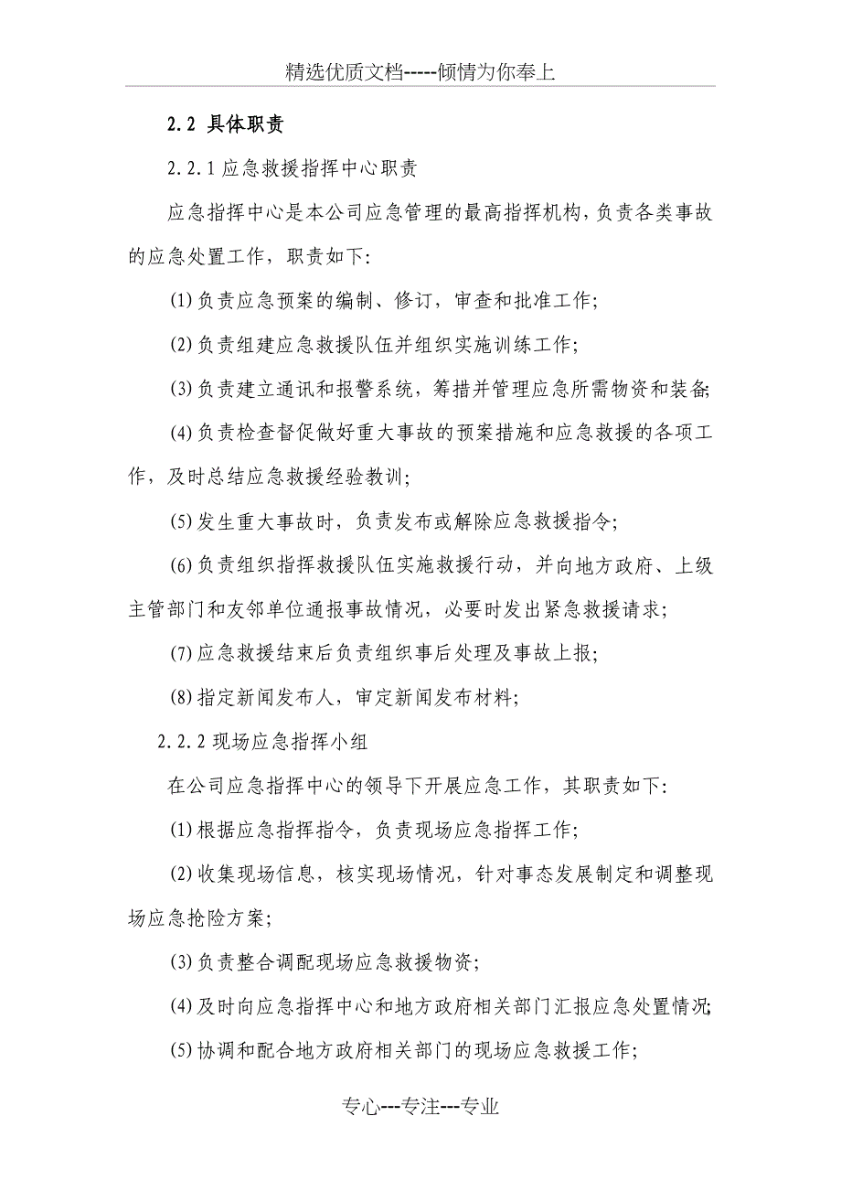 自然灾害事故专项应急预案_第4页