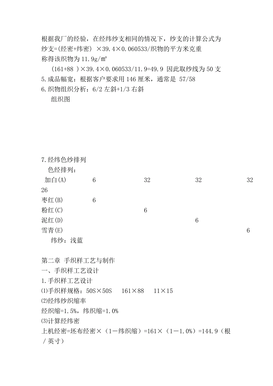 全棉色织条格工艺设计.doc_第4页