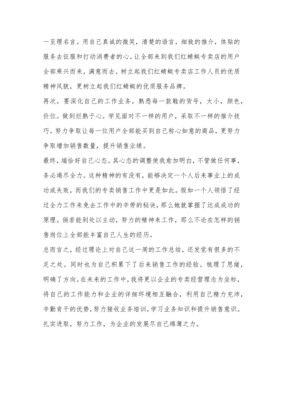 销售一周工作总结700字销售一周工作总结200字范文_第2页