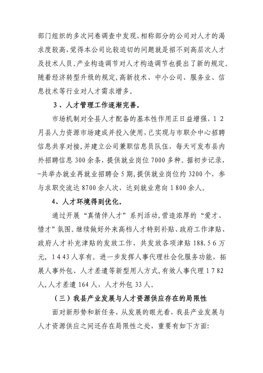 洞头县人才资源现状及洞头经济社会发展趋势对人才资源的需求研究2_第4页