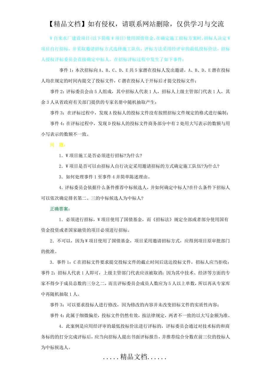 某公司拟投资建设一个生物化工厂这一建设项目的基础数..._第5页