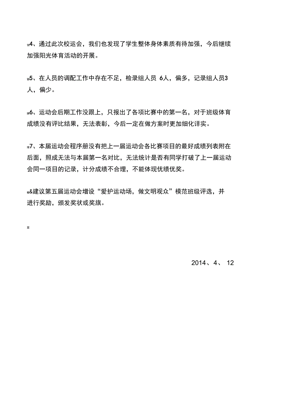 2014学校运动会总结_第3页