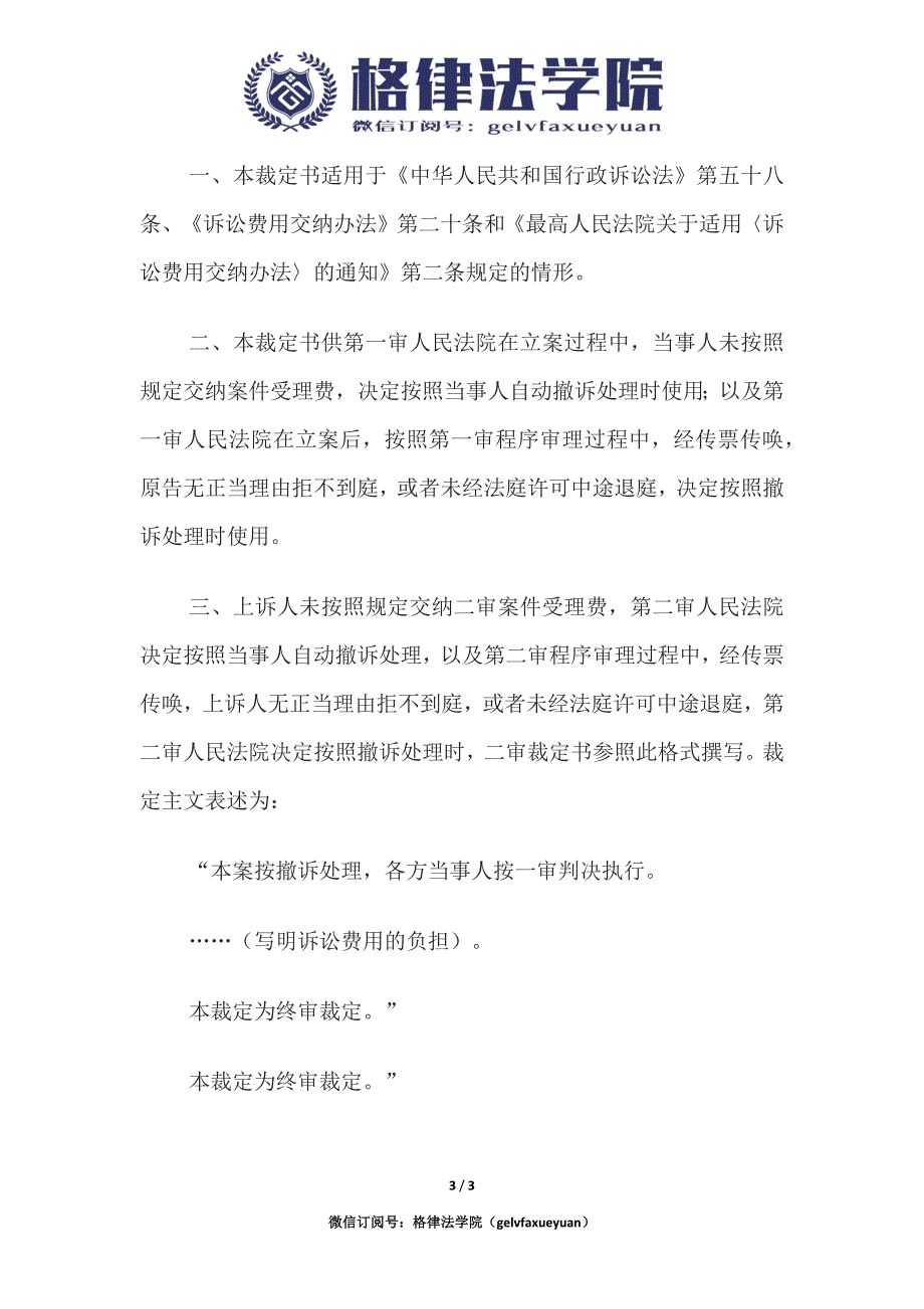 行政裁定书(一审按撤诉处理用).docx_第3页