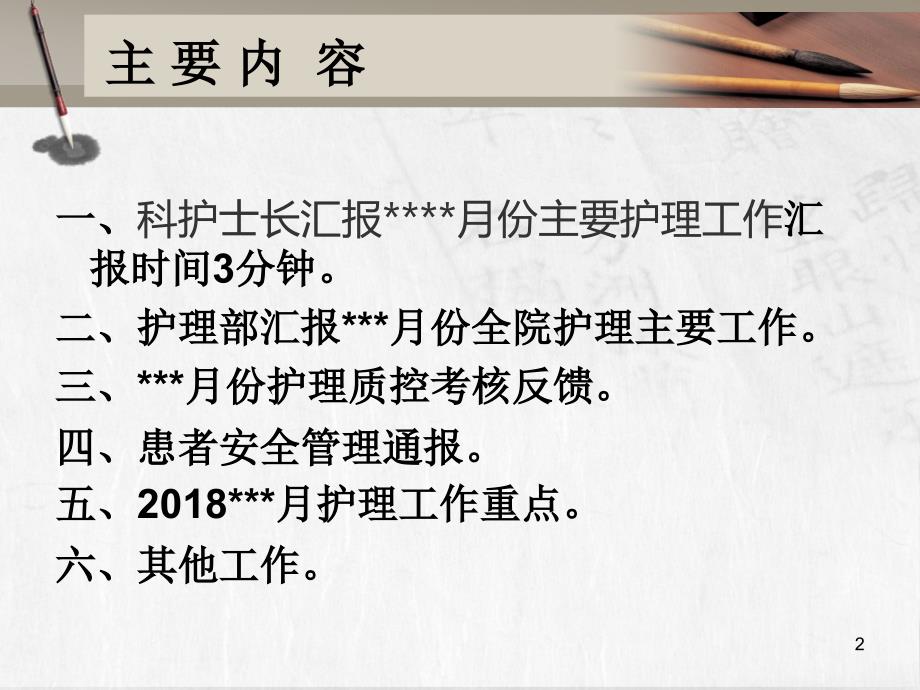 8月护士长例会PPT参考课件_第2页