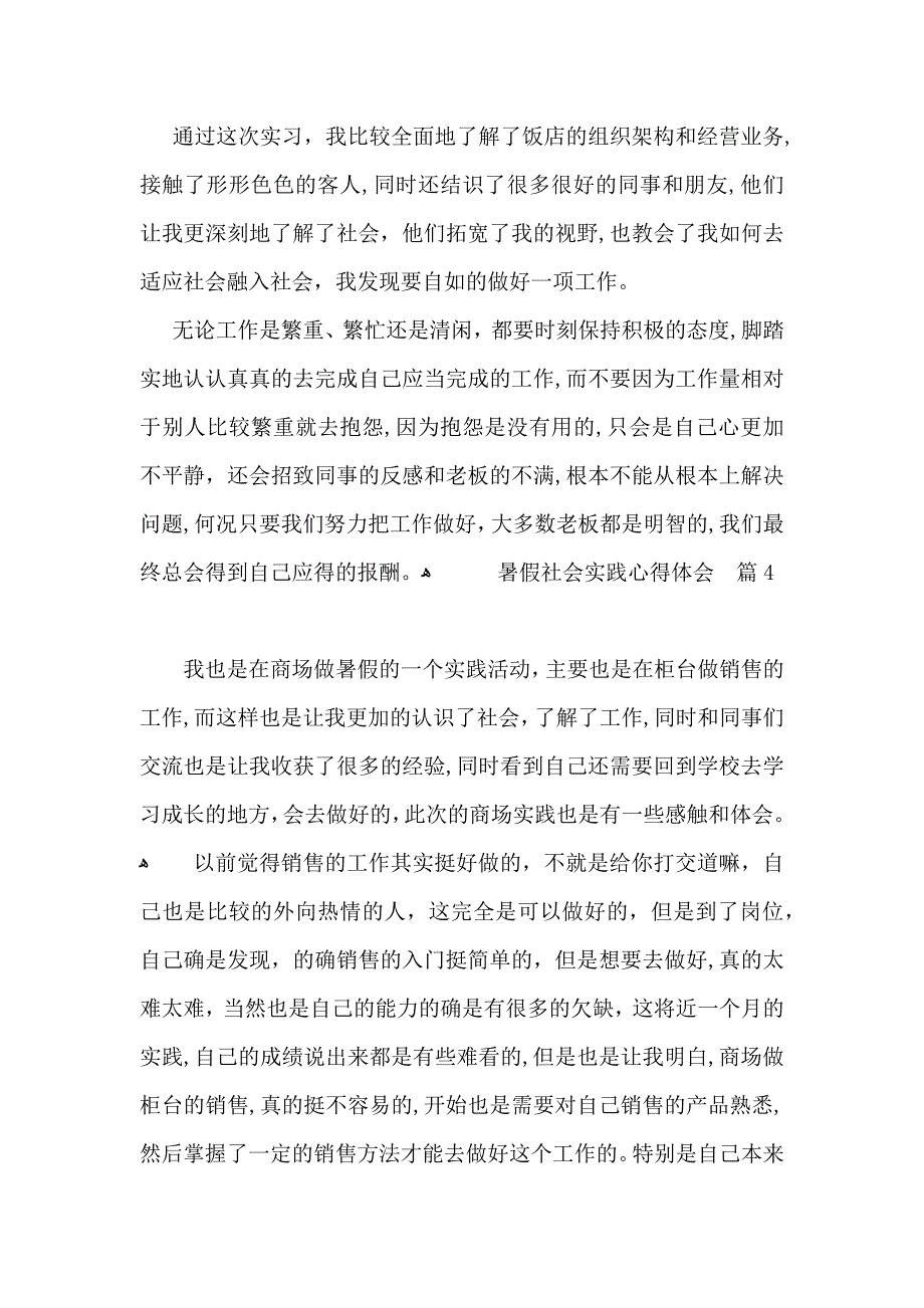 暑假社会实践心得体会模板合集9篇_第4页