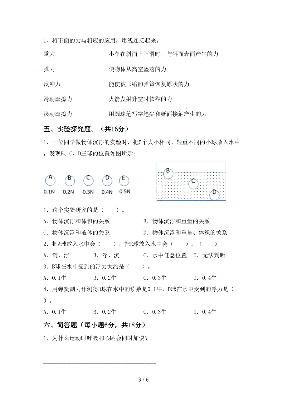 五年级科学(上册)期中试卷含参考答案.doc_第3页