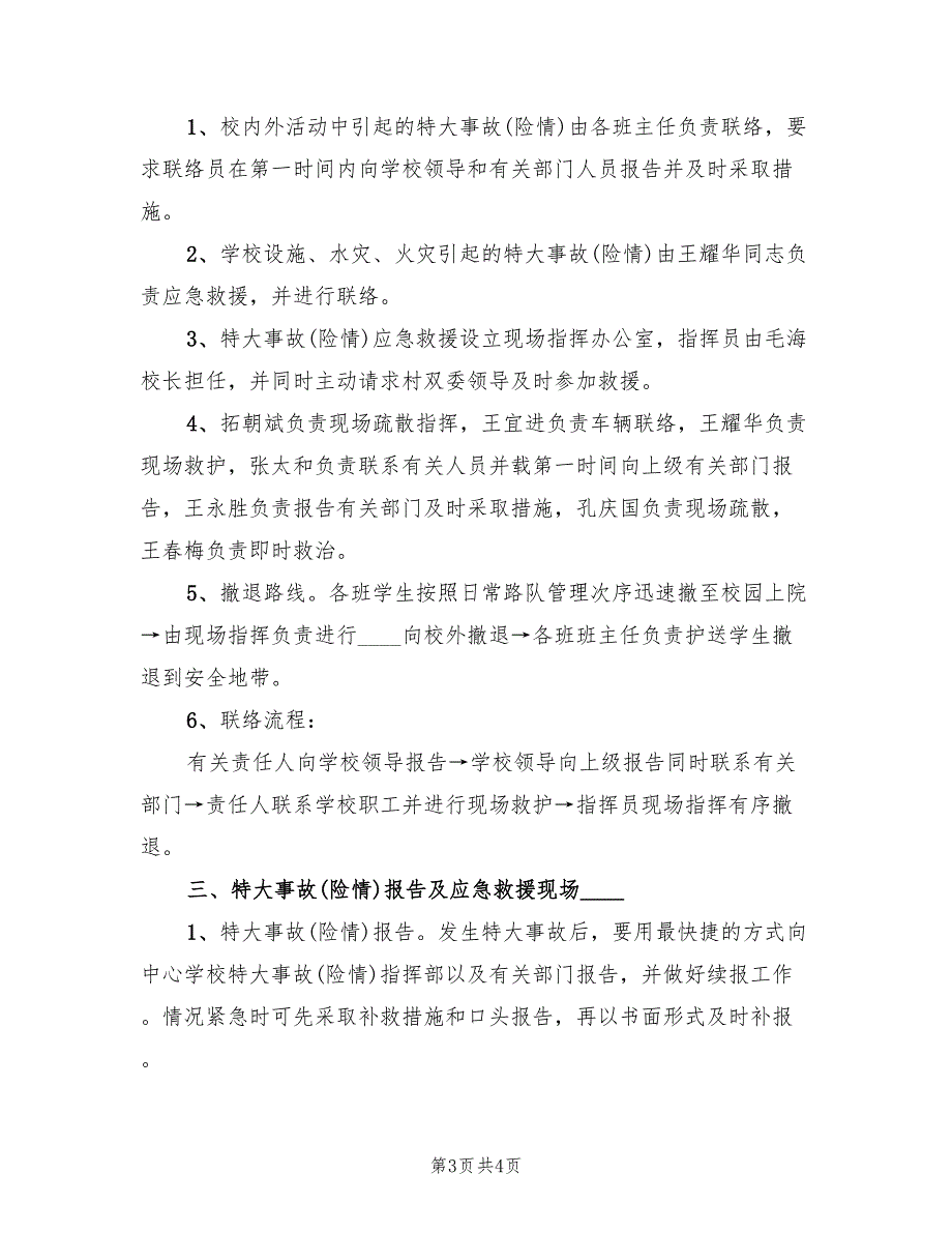 事故应急预案样本（2篇）_第3页