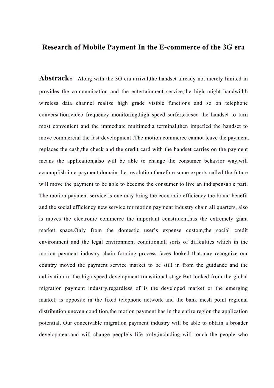 毕业论文电子商务中的移动支付问题研究_第4页