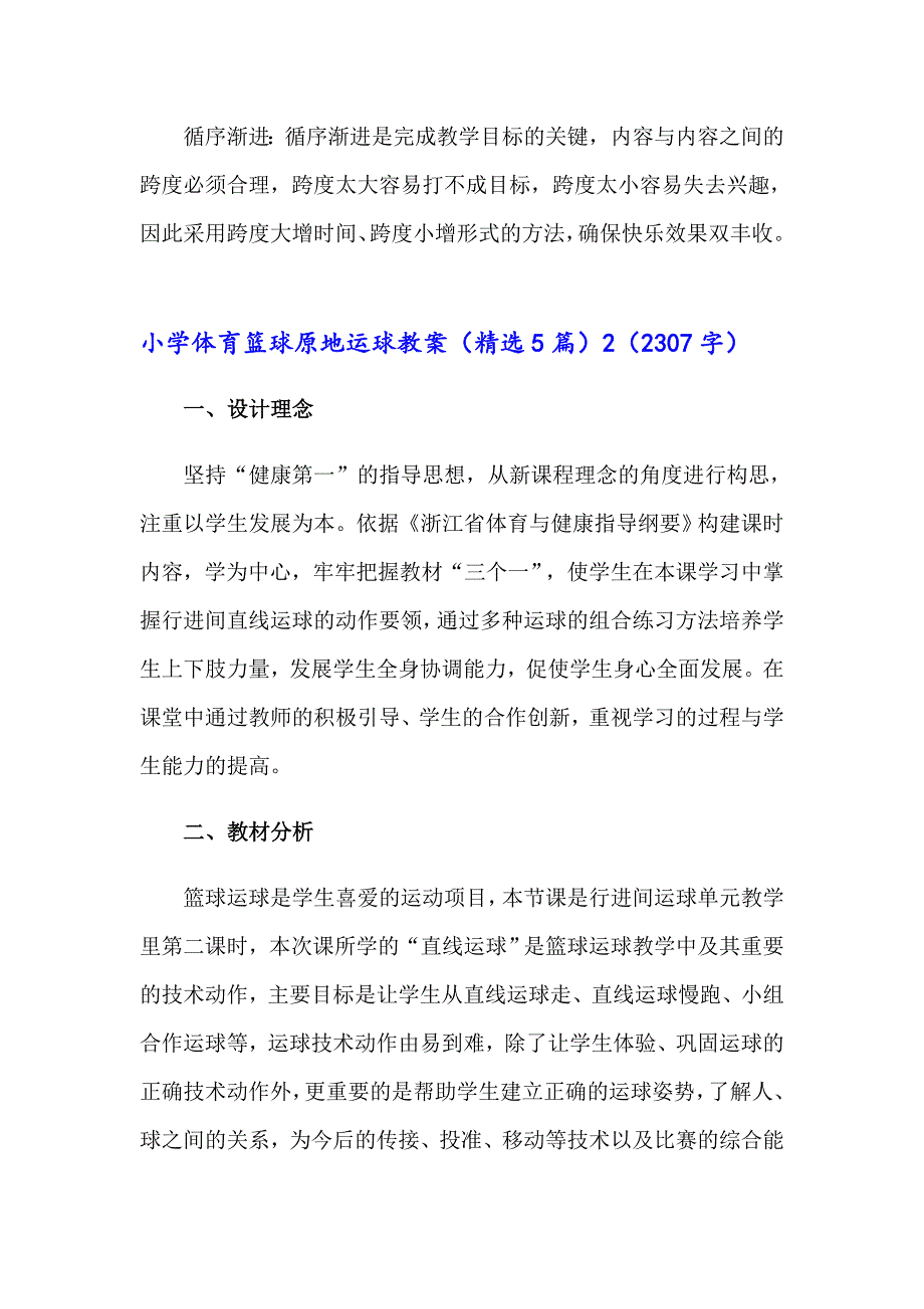 （精编）小学体育篮球原地运球教案（精选5篇）_第3页