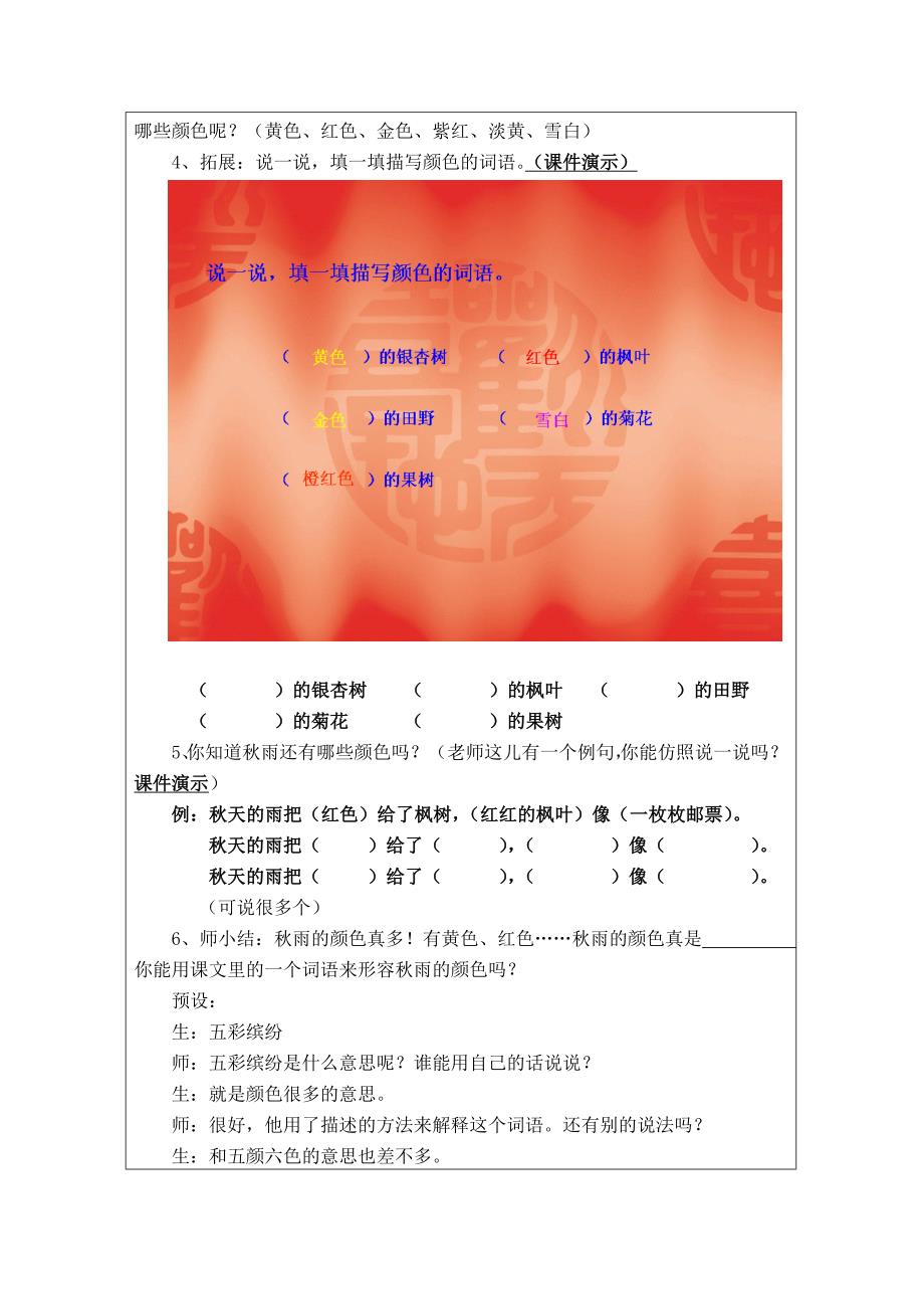 教学设计《秋天的雨》.doc_第3页