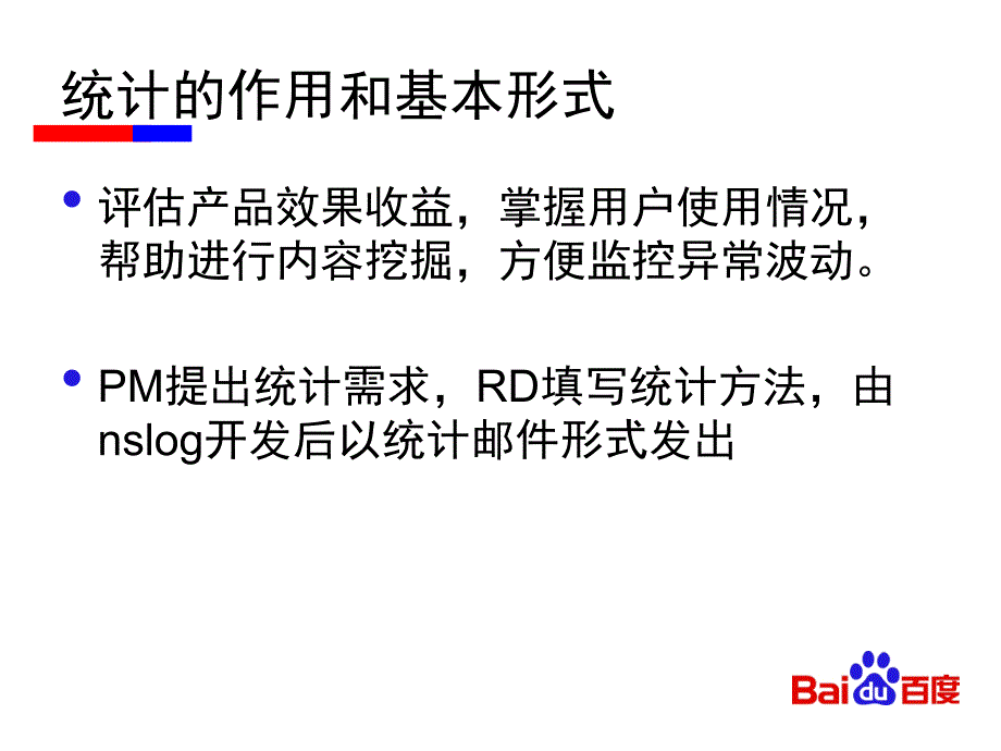 怎样提互联网产品的统计需求_第2页