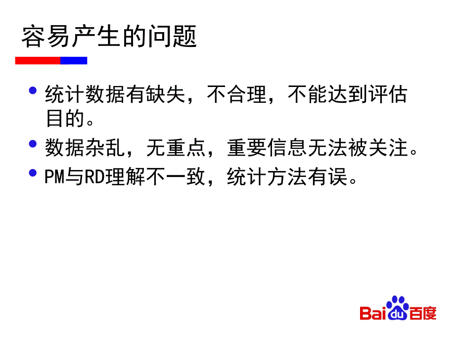 怎样提互联网产品的统计需求_第3页