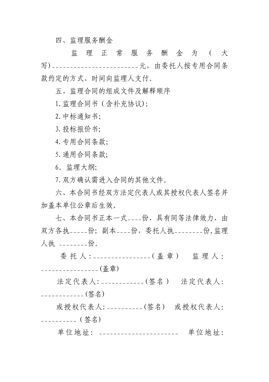 水利工程施工监理合同模板_第3页