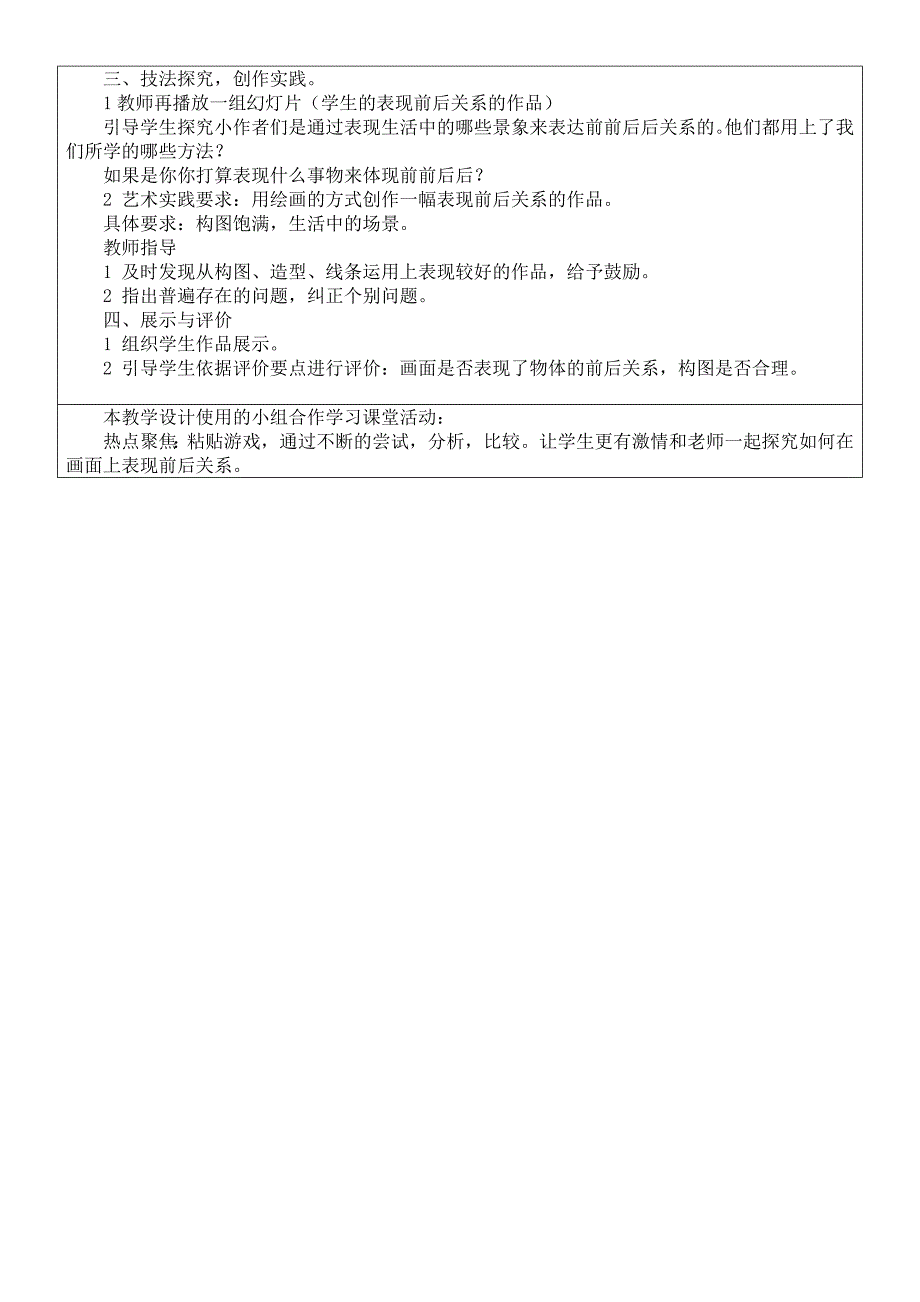 李凌活美课堂教学设计《前前后后》_第2页