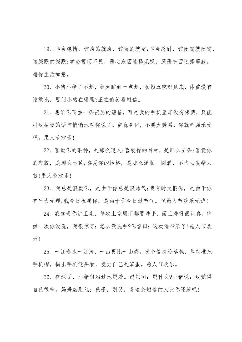 爆笑的愚人节整人笑话大全.docx_第5页