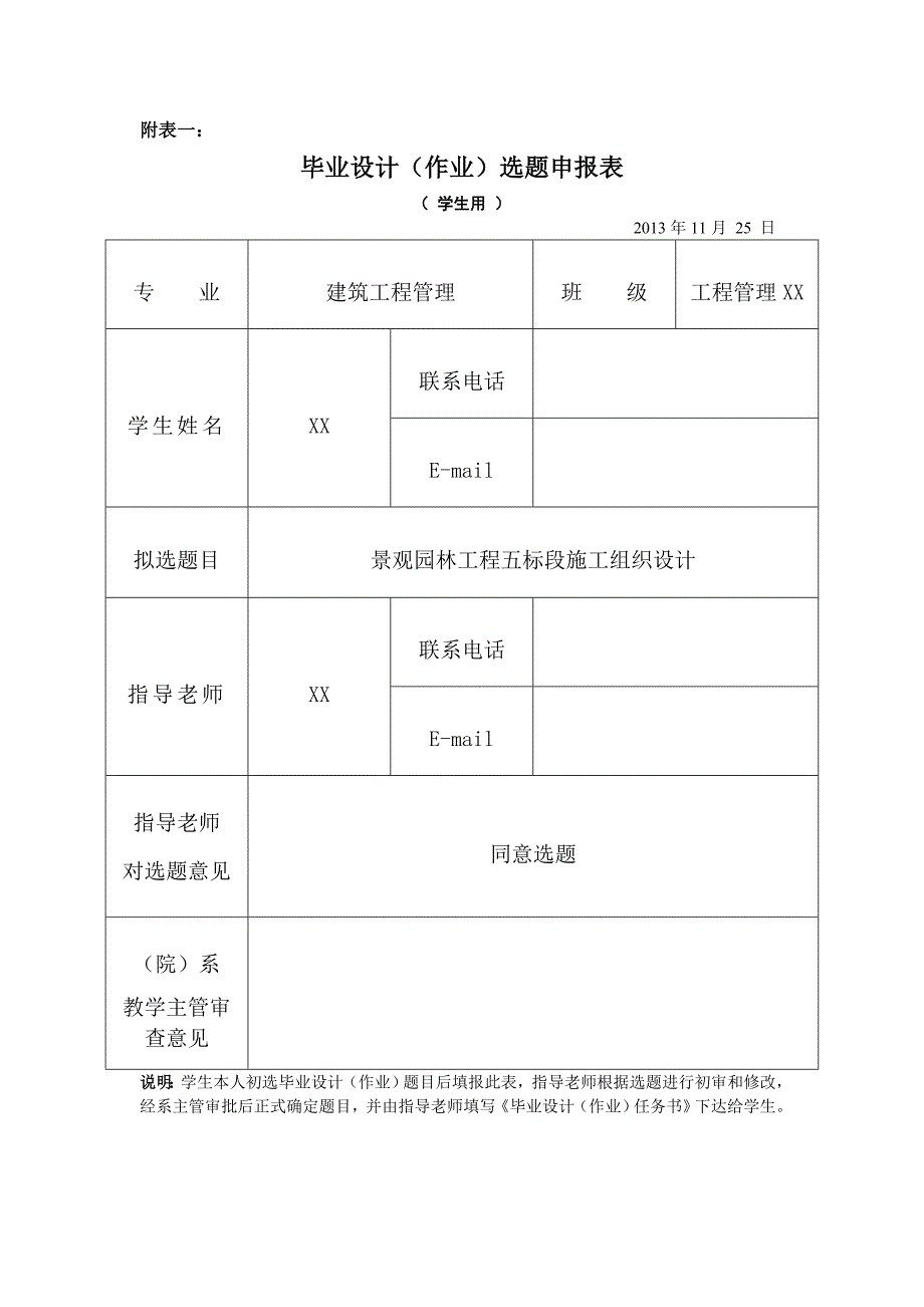 景观园林工程施工组织设计方案毕业设计_第2页