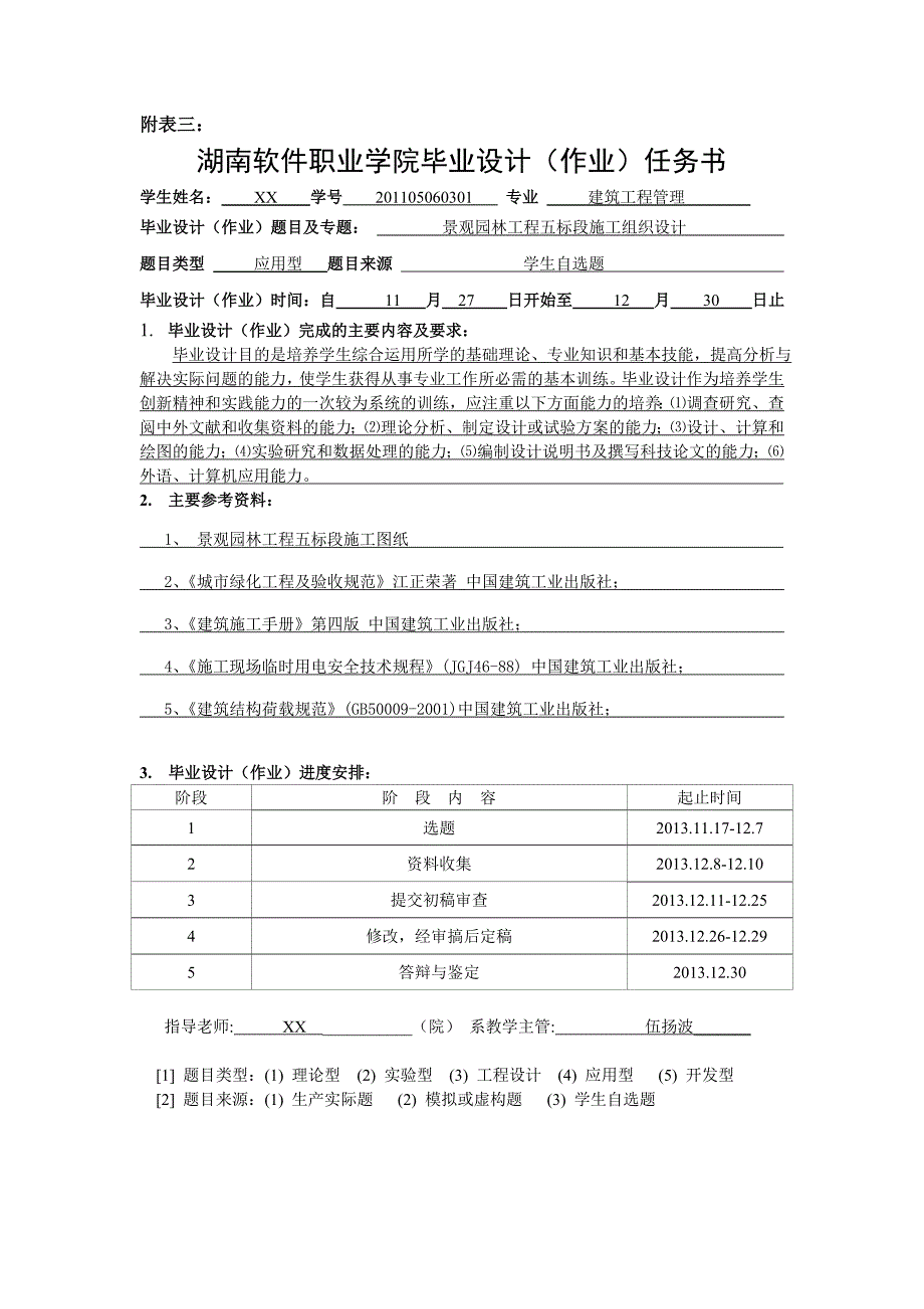 景观园林工程施工组织设计方案毕业设计_第3页