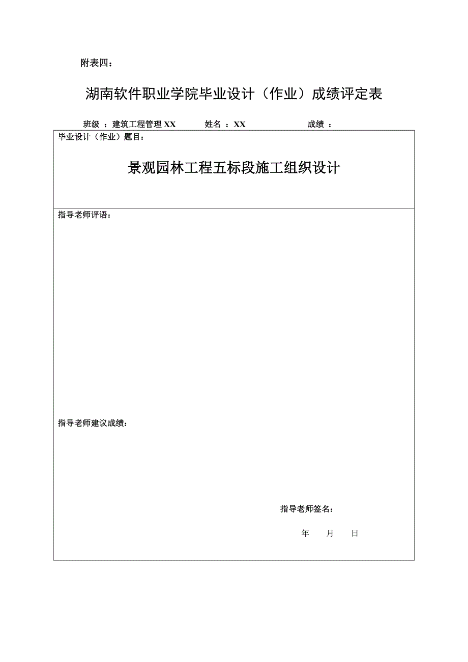 景观园林工程施工组织设计方案毕业设计_第4页