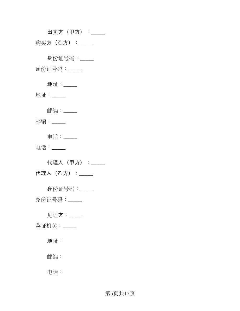 简单版购房合同简单版（六篇）_第5页