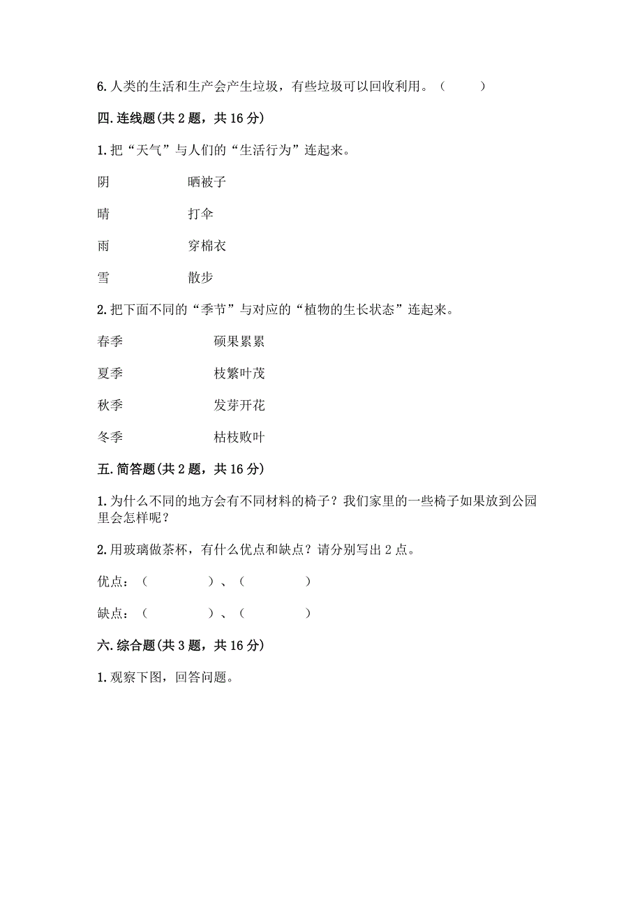 教科版二年级上册科学期末测试卷-精品(各地真题).docx_第3页