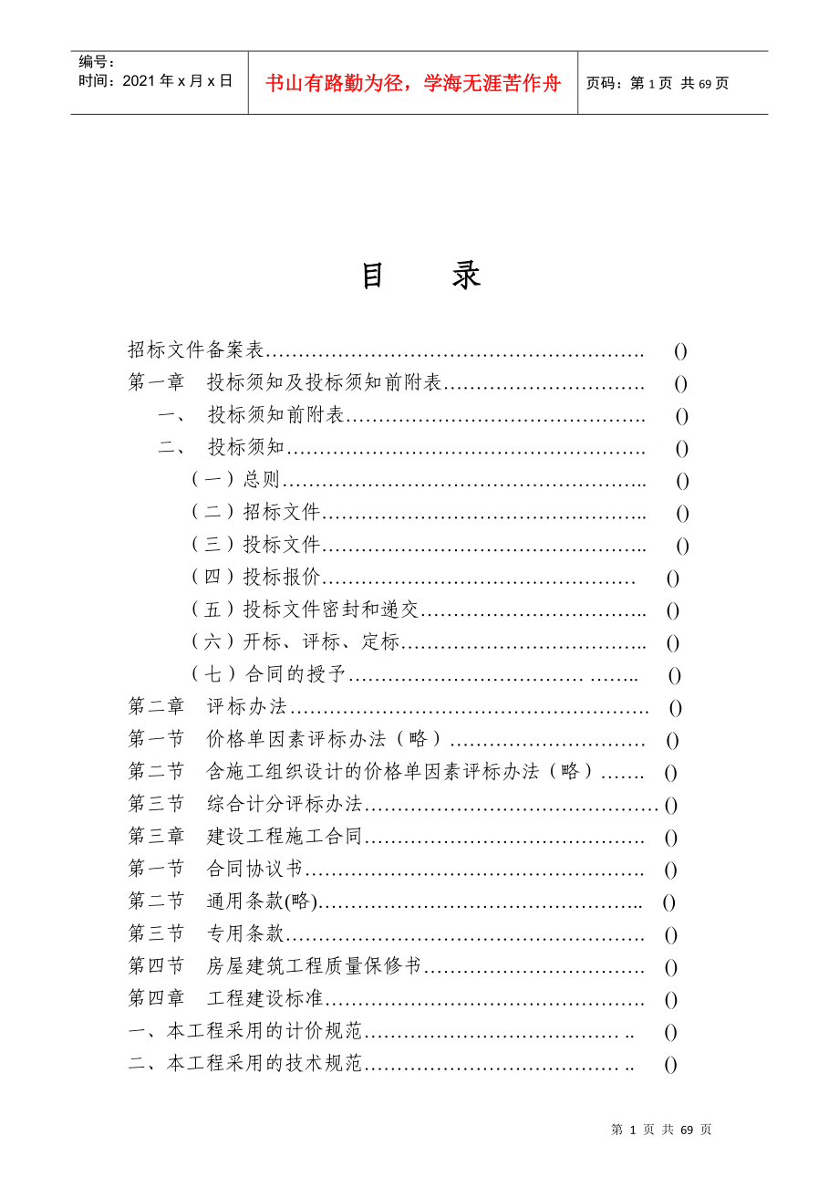 治疗中心病房楼土建、安装施工组织设计方案(DOC79页)_第1页