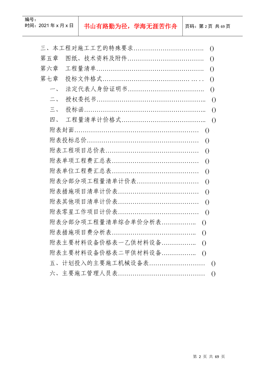 治疗中心病房楼土建、安装施工组织设计方案(DOC79页)_第2页