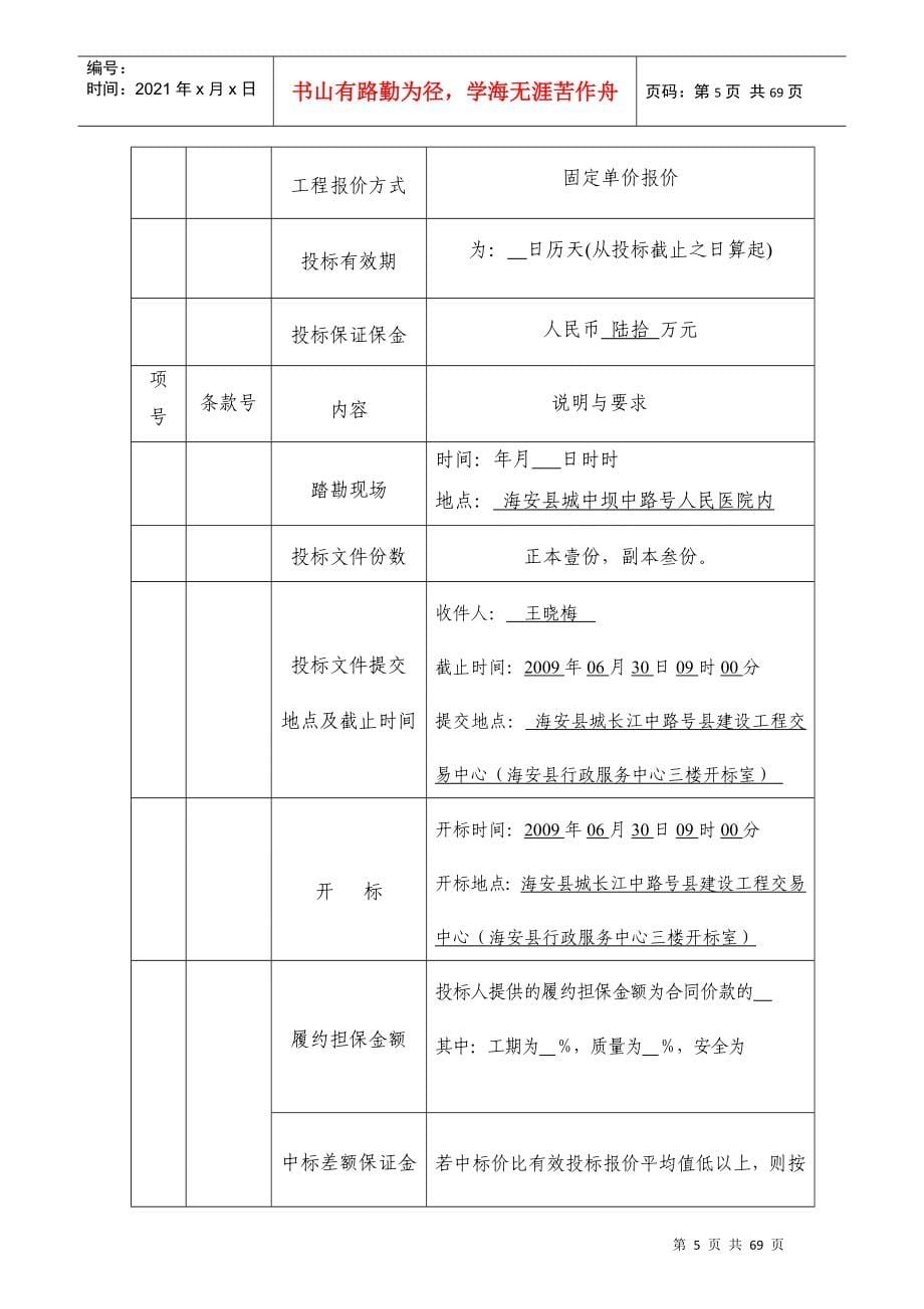 治疗中心病房楼土建、安装施工组织设计方案(DOC79页)_第5页