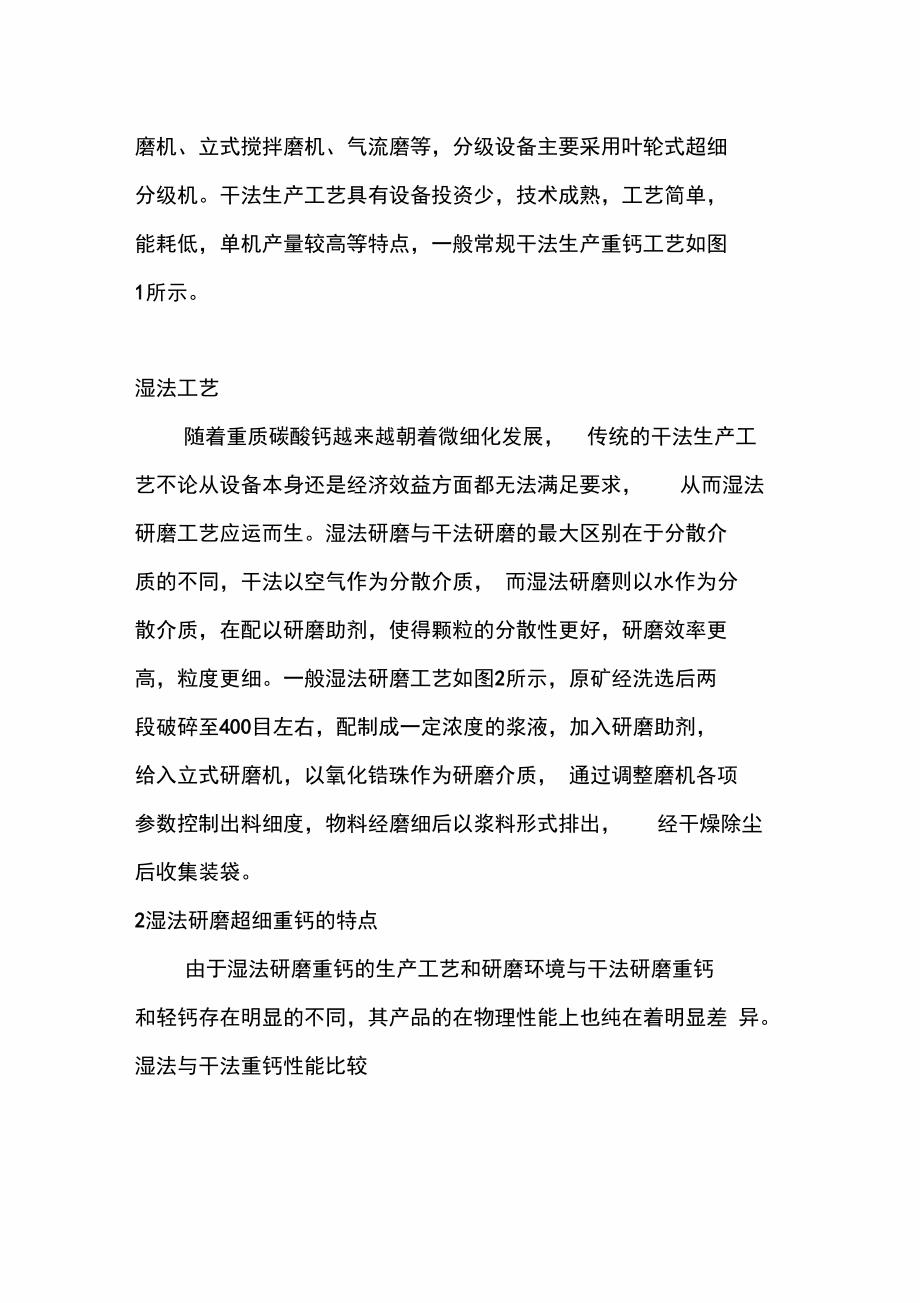 湿法超细研磨重质碳酸钙制备工艺及应用_第2页