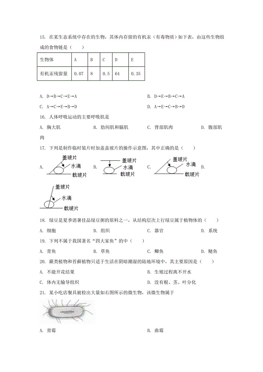 2022年江苏无锡中考生物试题【含答案】_第2页
