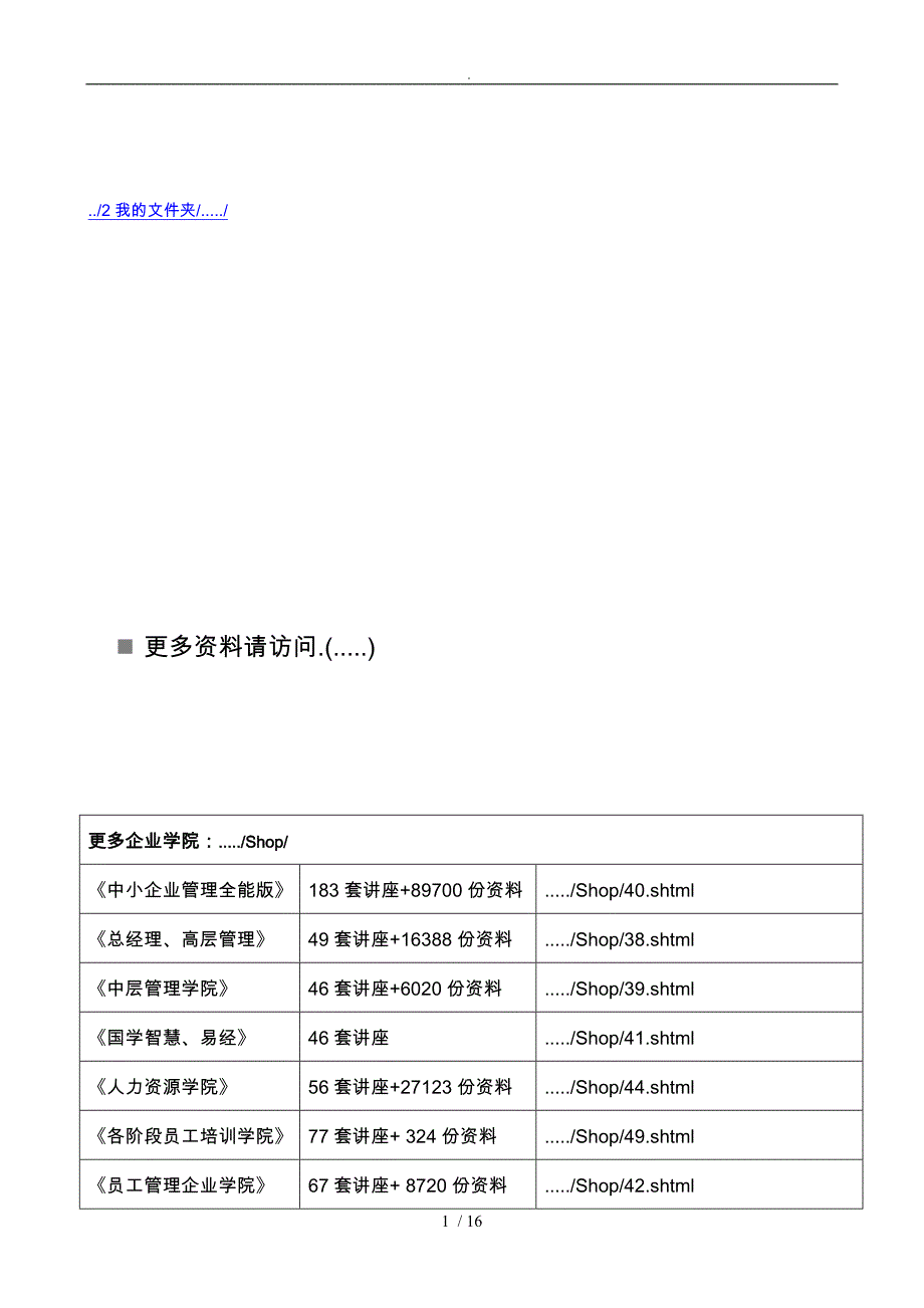 泰康松鹤延年B款两全保险(分红型)条款概述_第1页