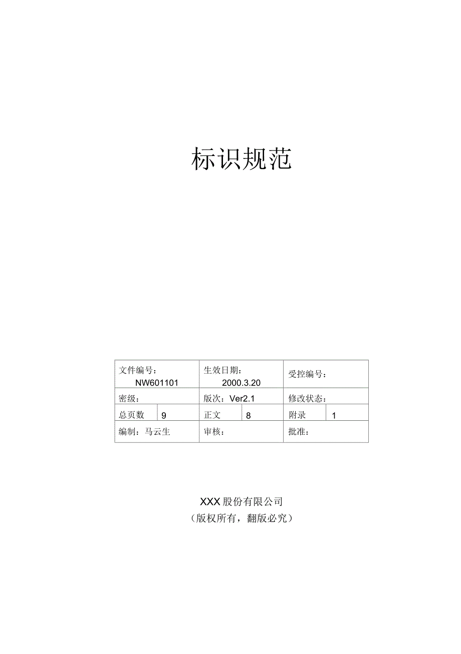 软件标识规范_第1页