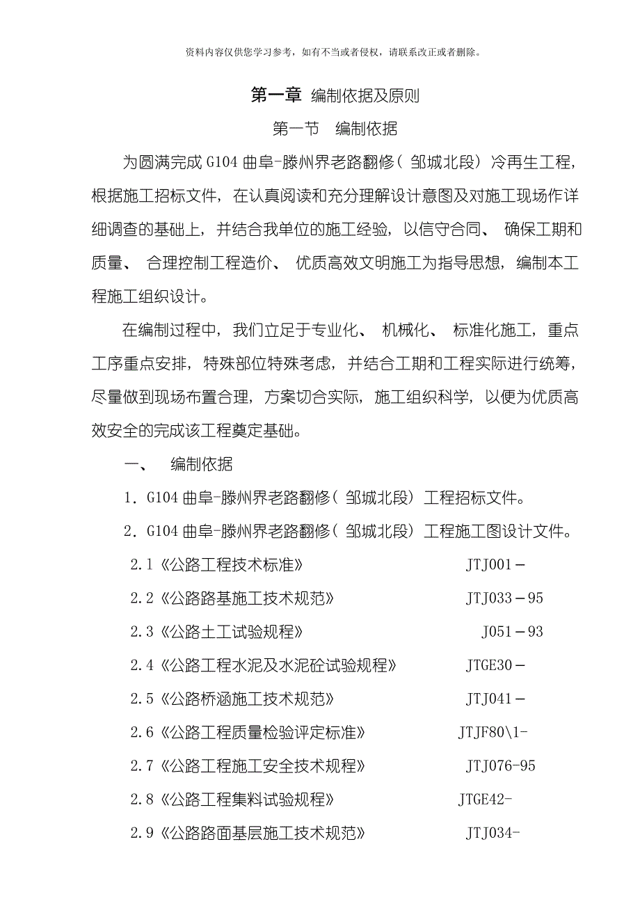 冷再生施工组织设计模板_第1页