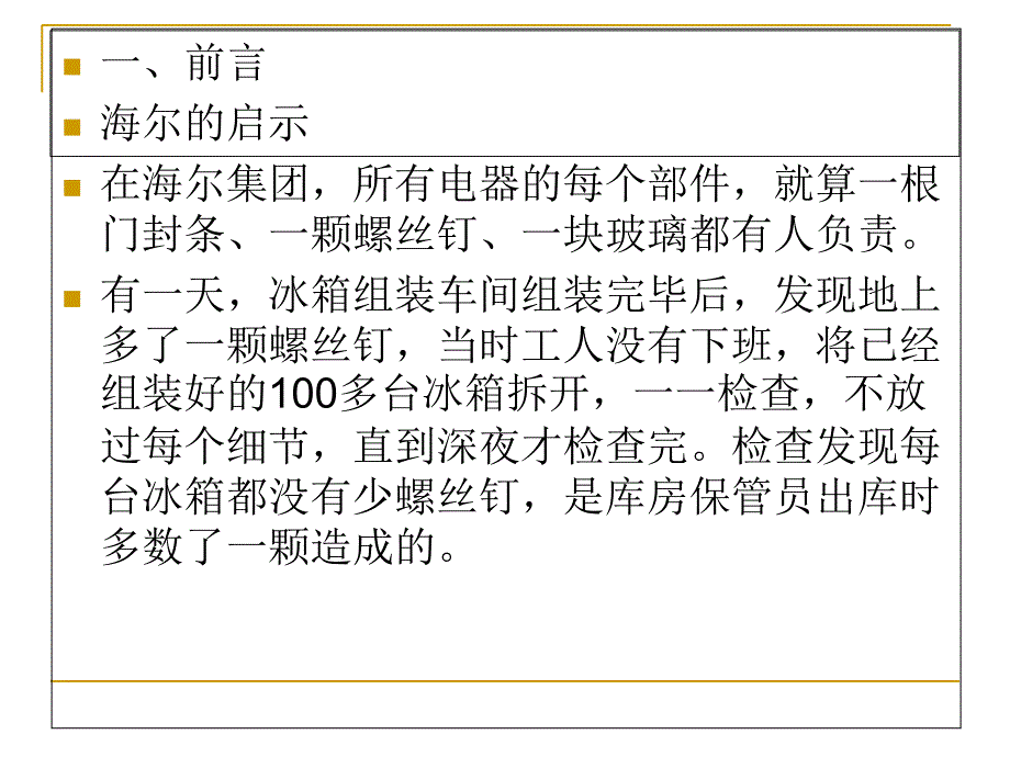 如何提高企业员工责任心_第3页