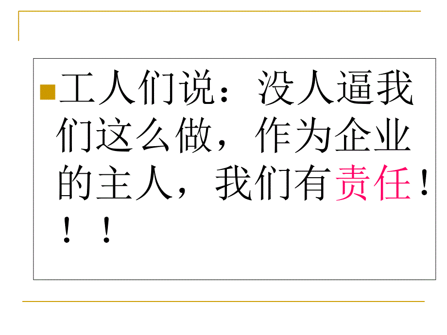 如何提高企业员工责任心_第4页