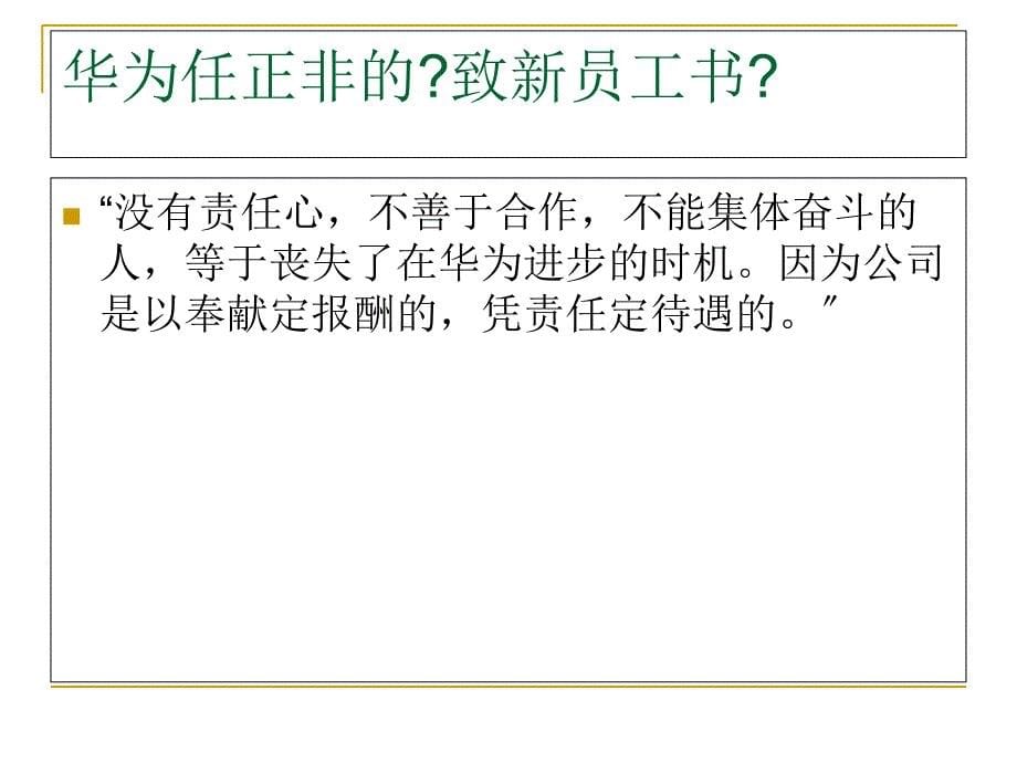 如何提高企业员工责任心_第5页