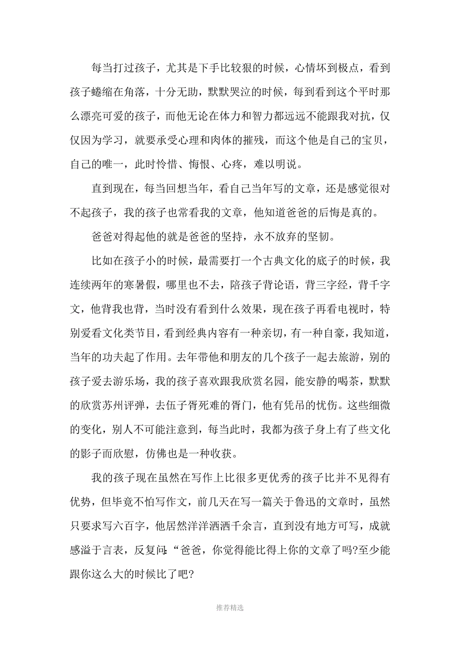 一位差生家长的肺腑之言_第2页