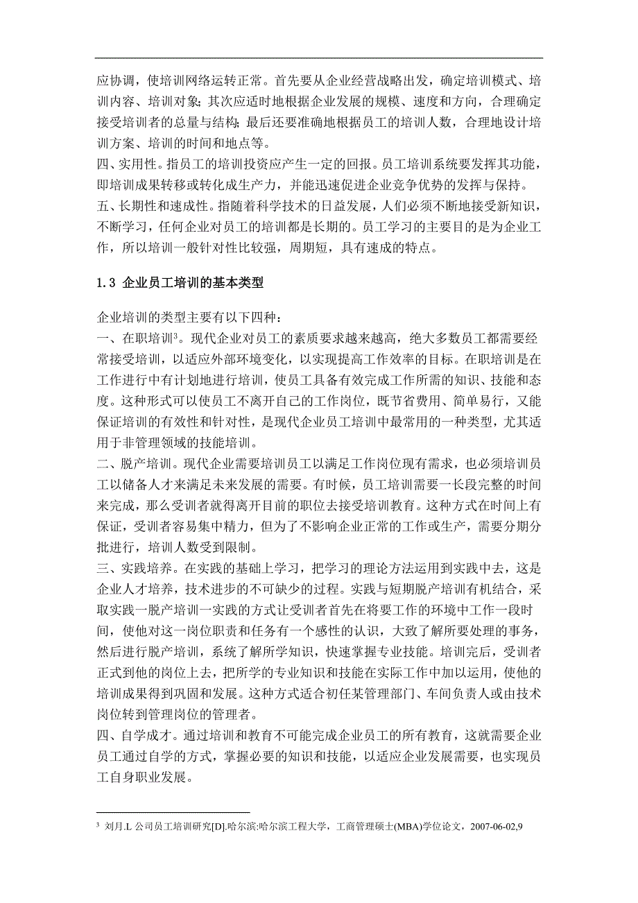 浅析旅行社人力资源开发培训学位论文_第3页