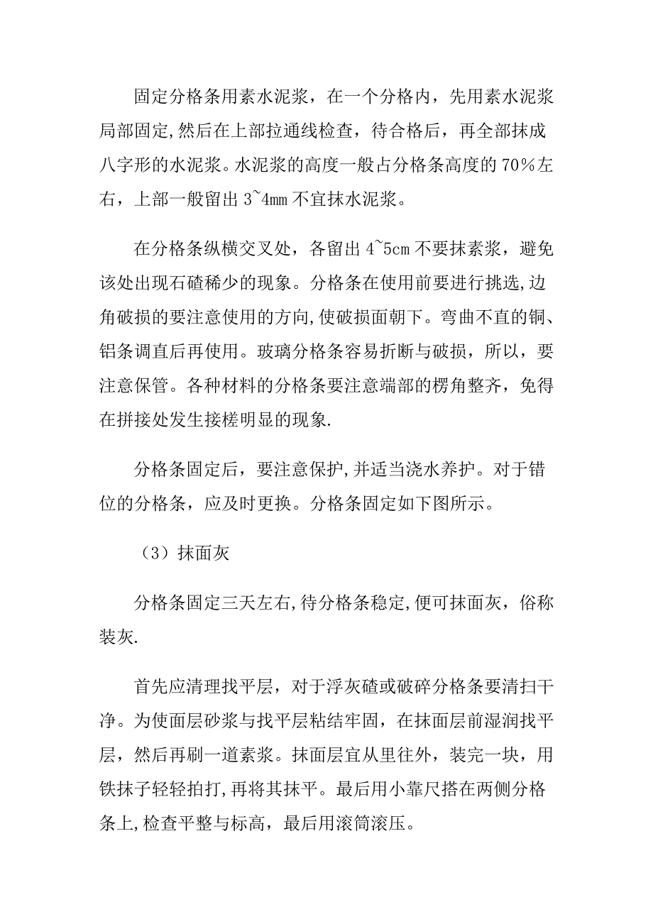 【整理版施工方案】水磨石地面施工工艺过程_第2页