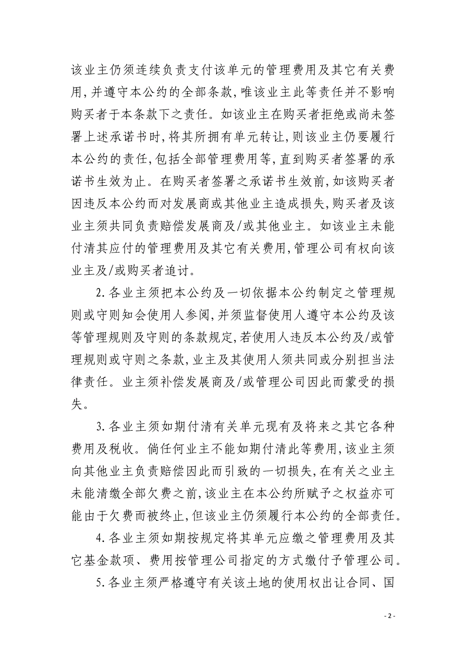 花园小区业主权利责任义务_第2页