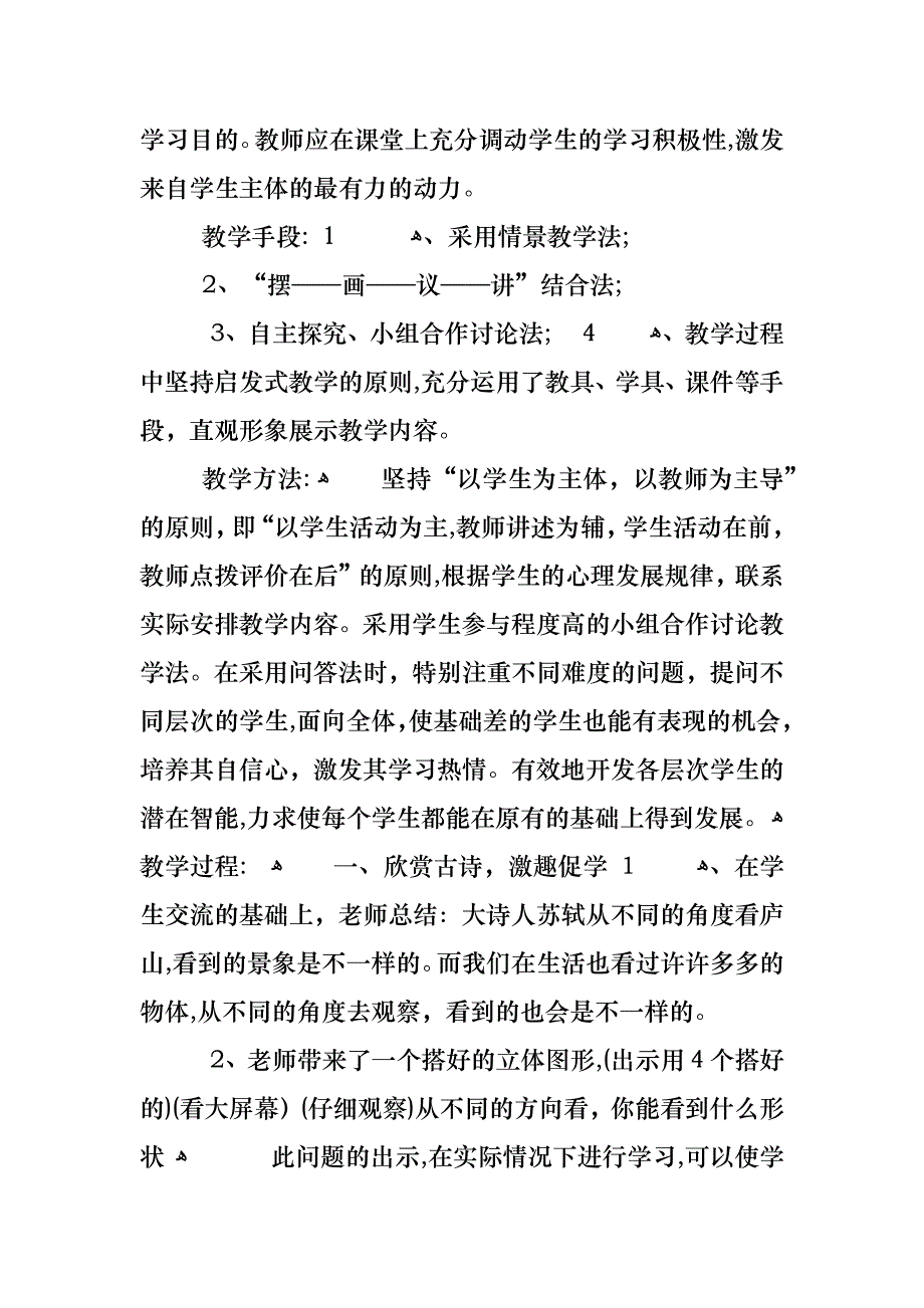 搭一搭小学三年级数学教案优秀范文总汇_第3页