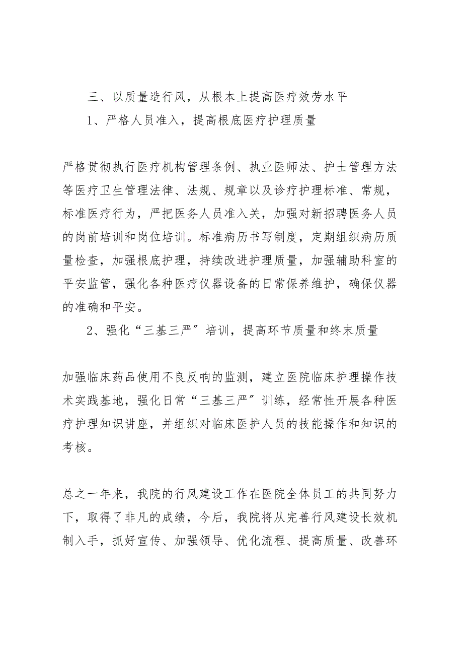 2023年医院政风行风年底工作总结政风行风（范文）.doc_第3页