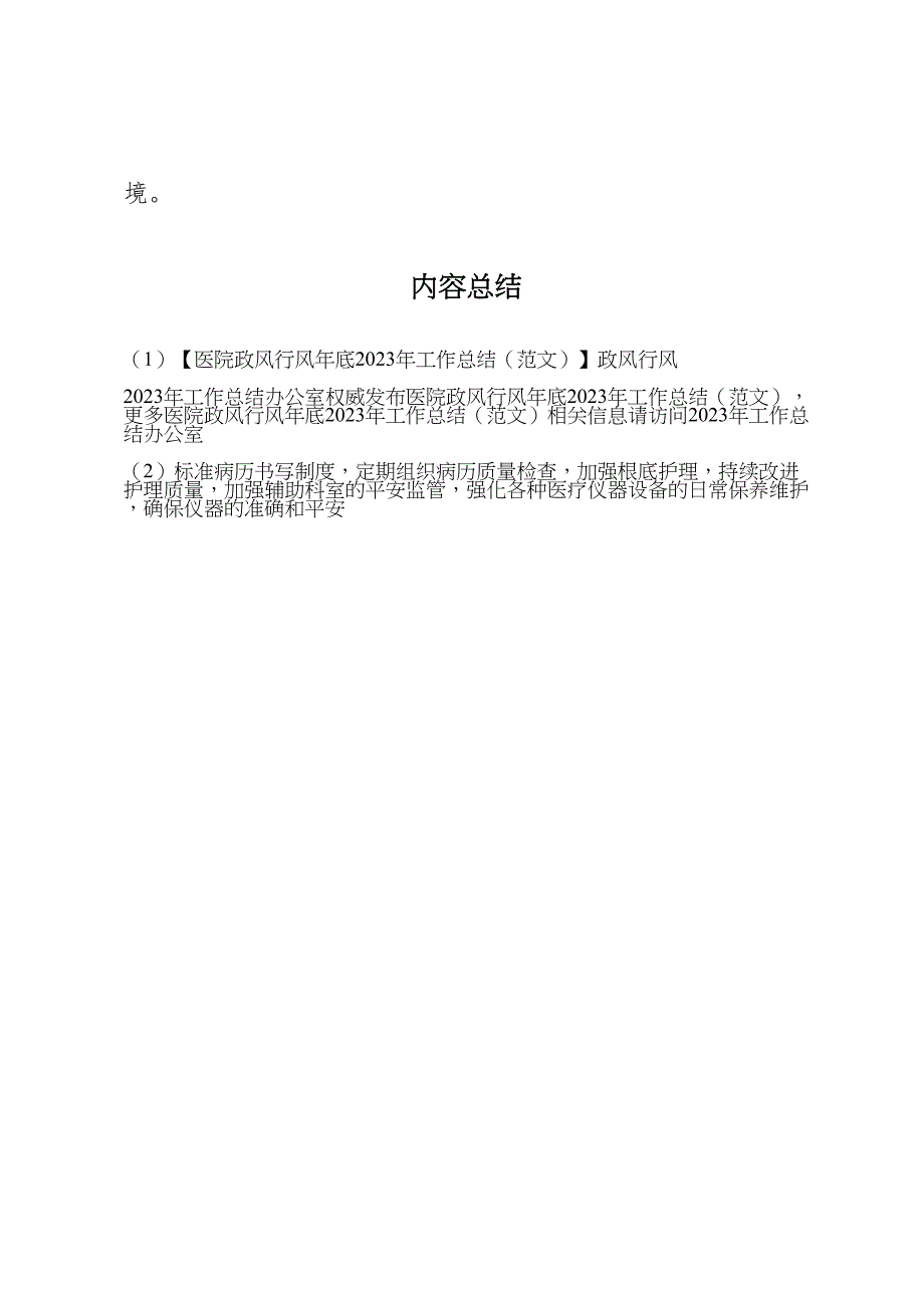 2023年医院政风行风年底工作总结政风行风（范文）.doc_第4页