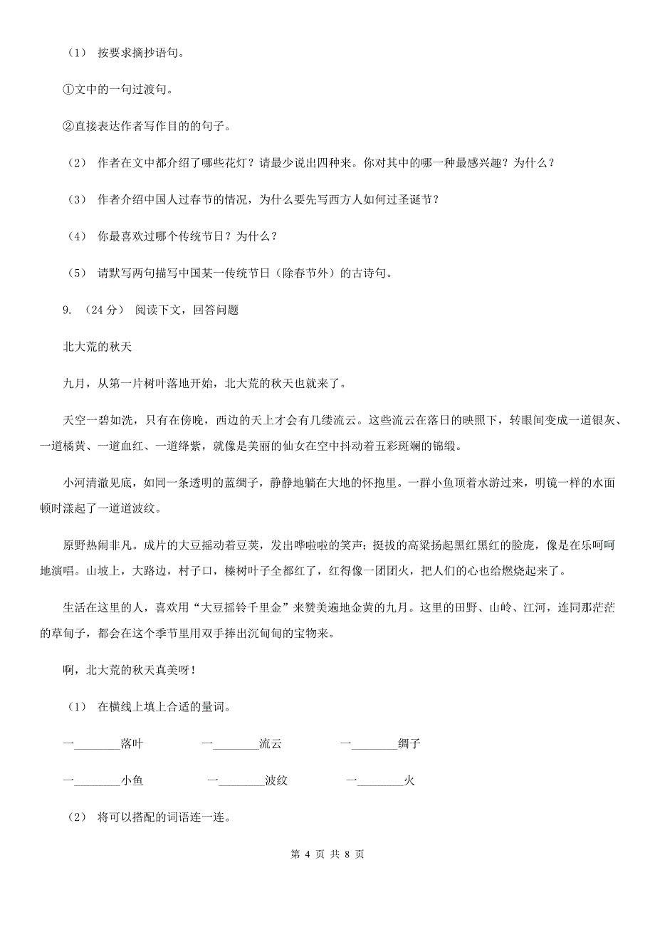 青海省玉树藏族自治州三年级上学期语文期中测试卷（一）_第4页