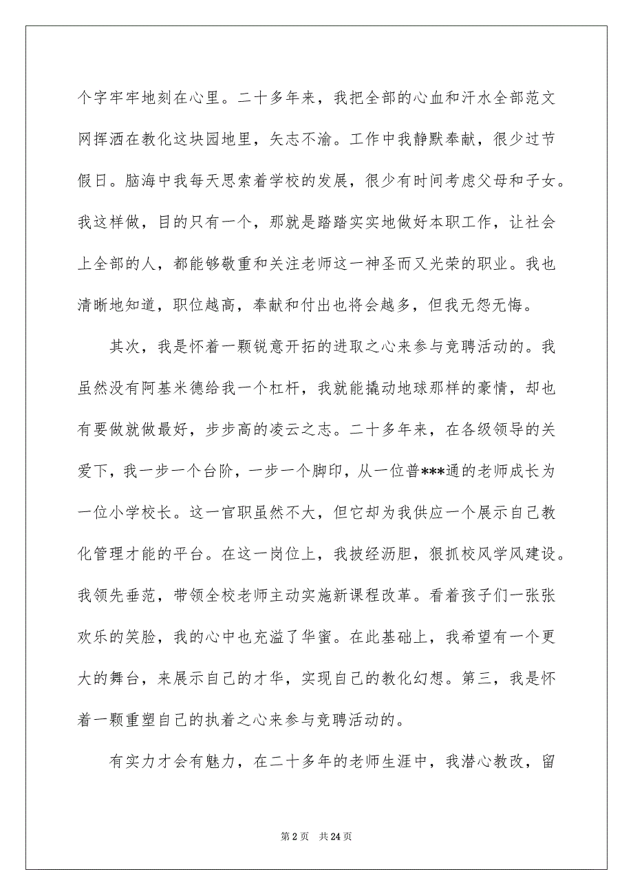 竞聘演讲稿模板汇编7篇_第2页