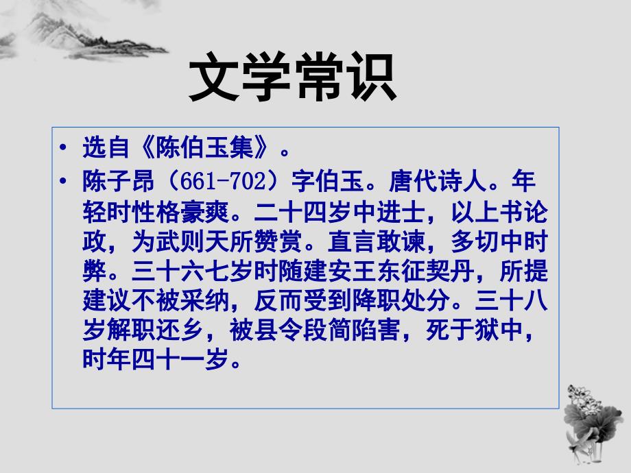 语文古诗课前演讲课件_第4页