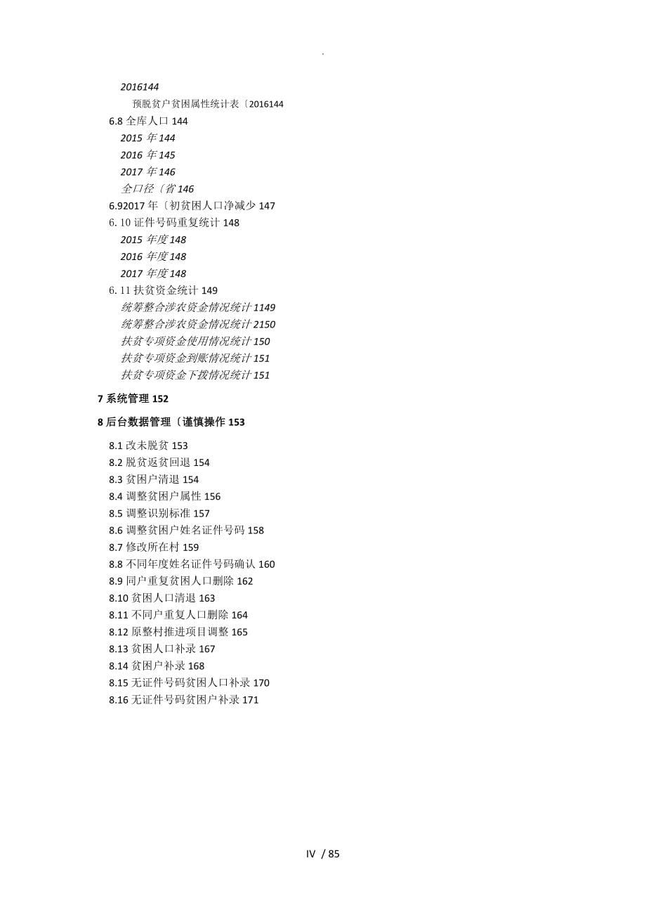 全国扶贫开发信息系统业务管理子系统用户操作手册2017年0704_第5页