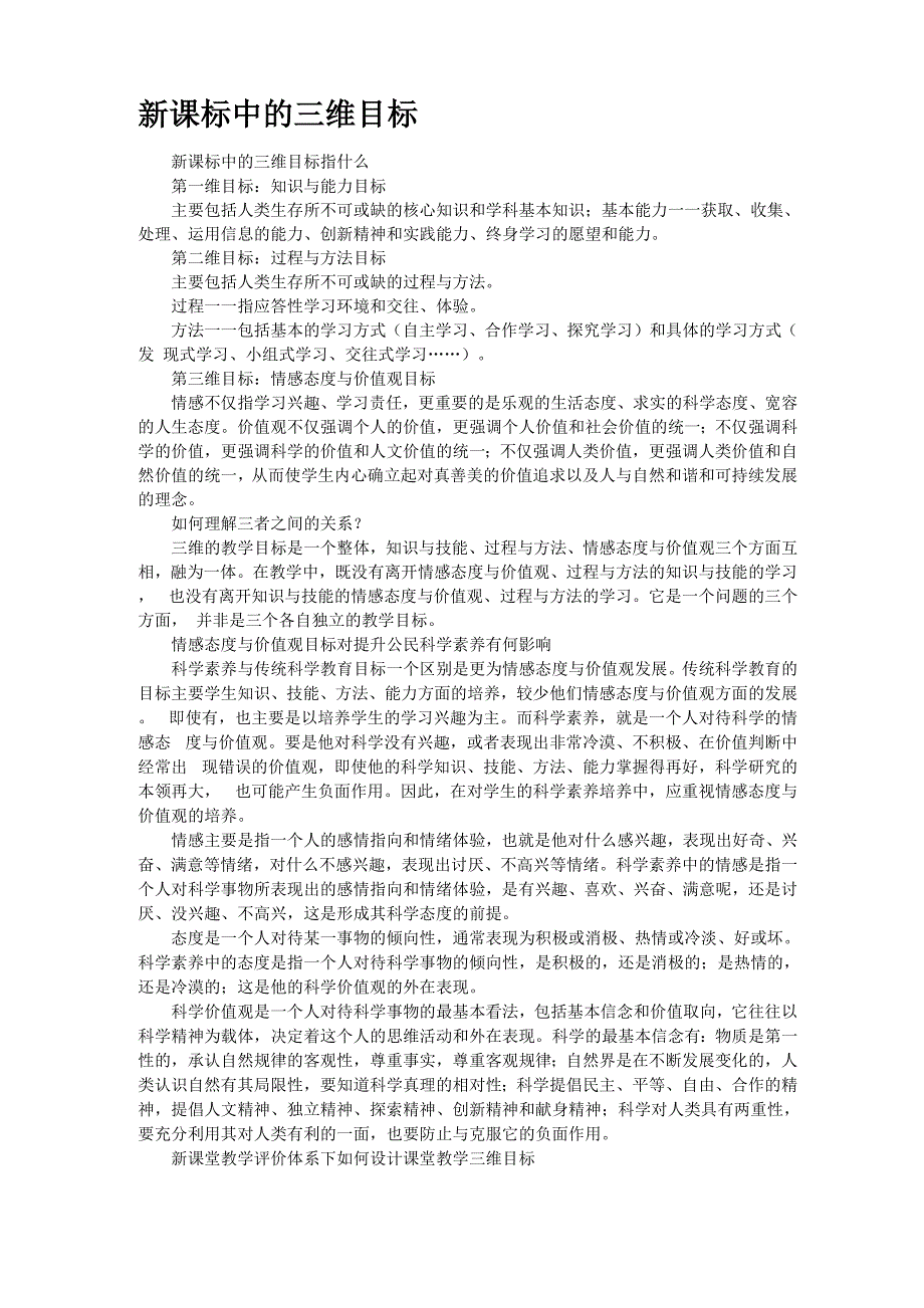 新课标中的三维目标_第1页