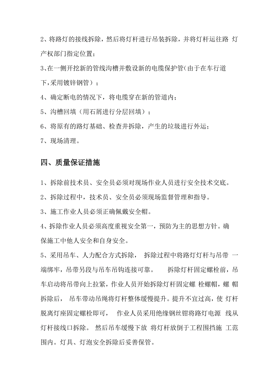 路灯拆除及管线保护方案_第4页