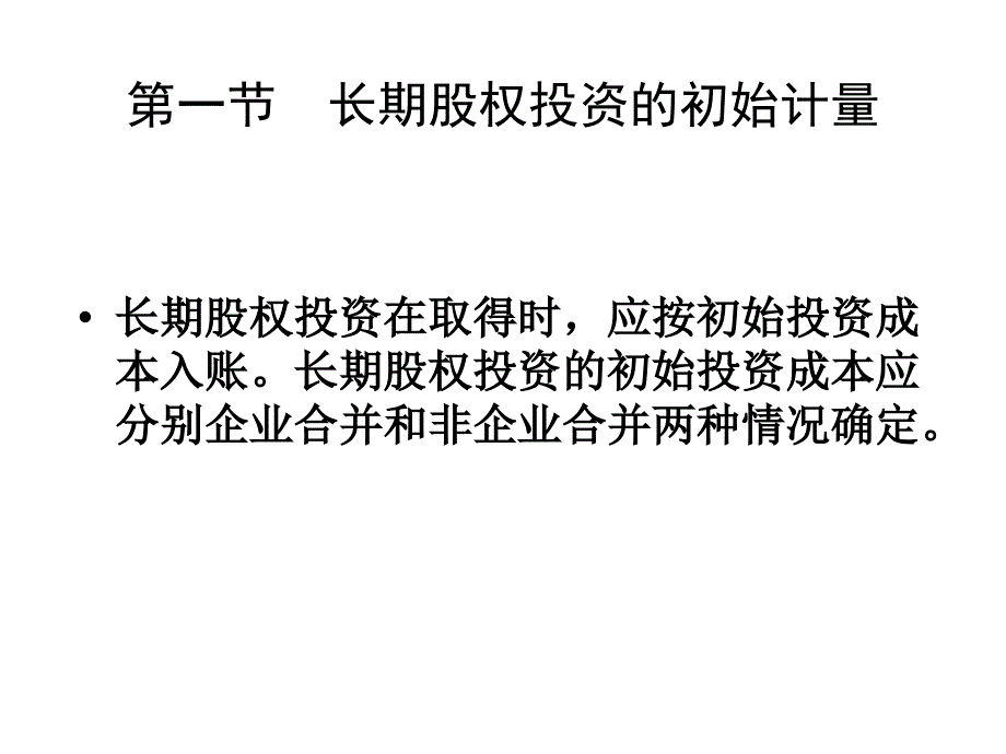 中级会计实务(长期股权优秀课件_第2页