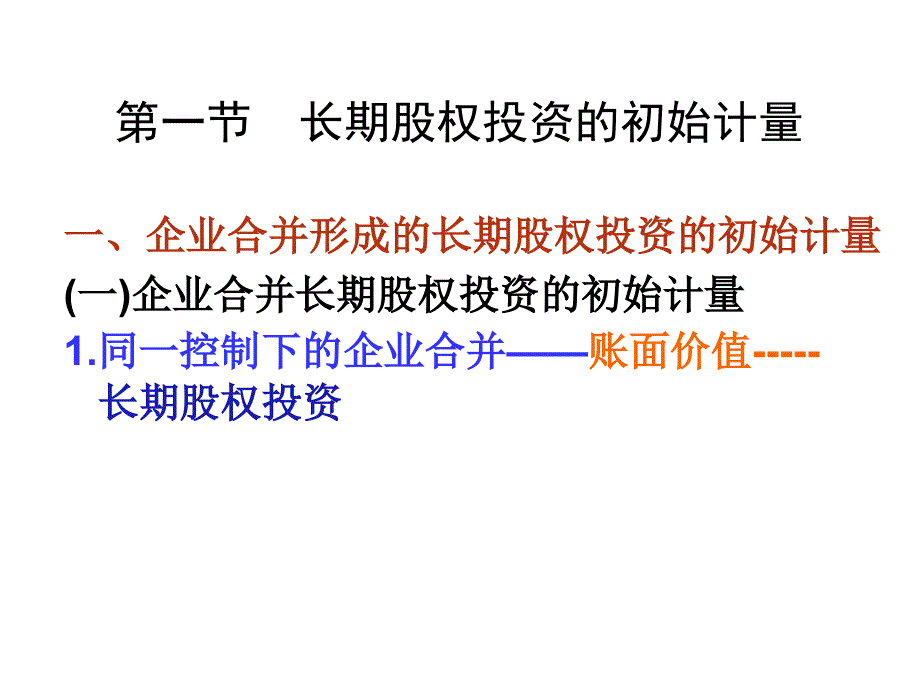 中级会计实务(长期股权优秀课件_第3页